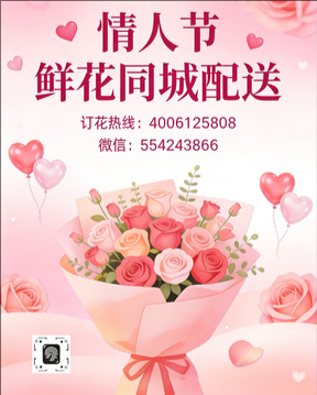 阜阳颖东区情人节鲜花同城配送