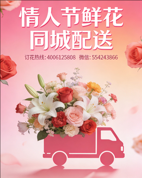 阜阳颖东区情人节鲜花同城配送