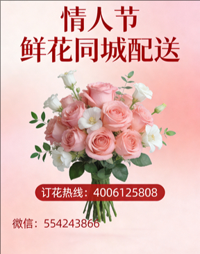 阜阳颖东区情人节鲜花同城配送